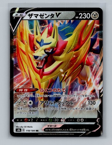 Zamazenta 118 184 s8b - zamazenta, v