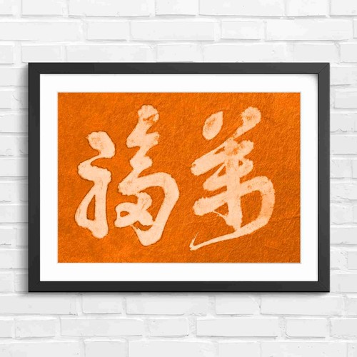 Chinese calligraphy fortune - chinese,