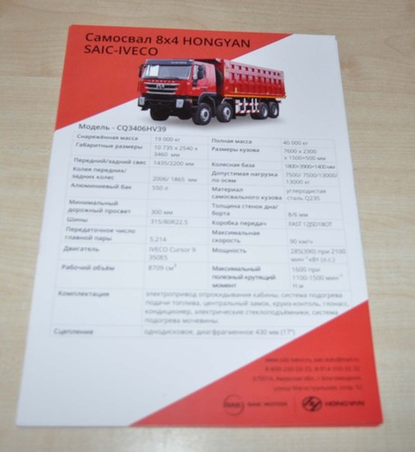 Hongyan saic iveco mixer - saic-iveco, 8x4