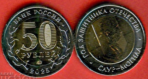 Russia issue 2025 - 50, rubles