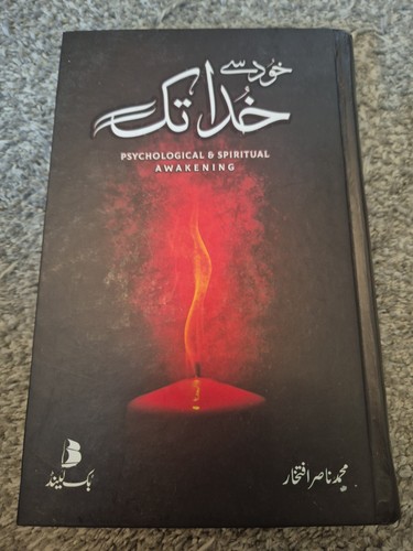 Khud say khuda tak - tak, muhammad