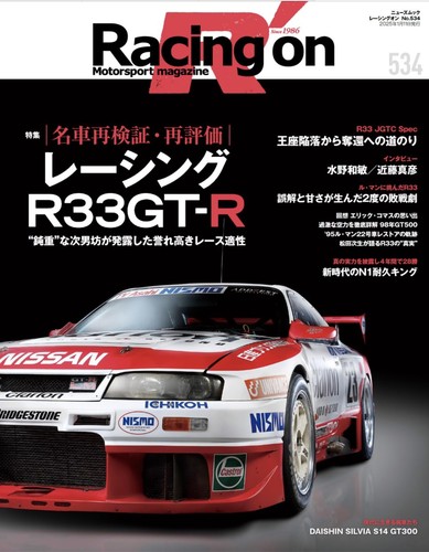 Racing 534 iconic r33 - on, no.