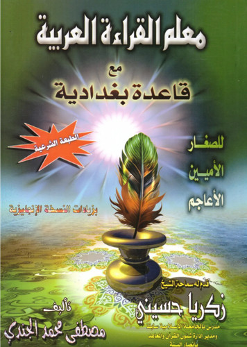 Qaidah baghdadiyah muallim - qaidah,