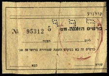 Judaica Israel Old Cinema