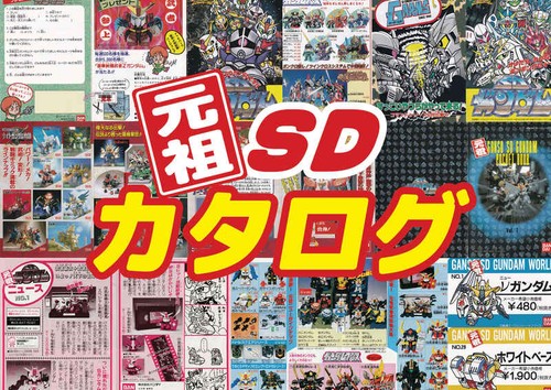 Doujinshi ganso catalog - sd, art