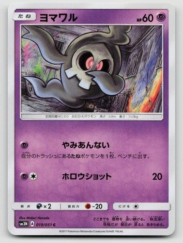 Duskull 019 051 - sm3n:, darkness