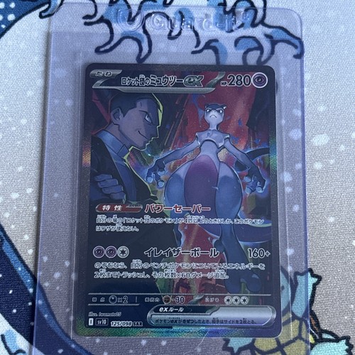 Glory team rocket - glory,