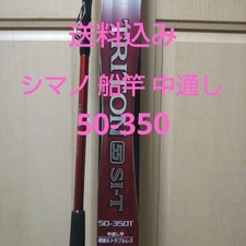 Shimano Boat Rod