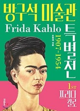 [Yescover] Nook Art Museum: Frida Kahlo Special Exhibition... - ???