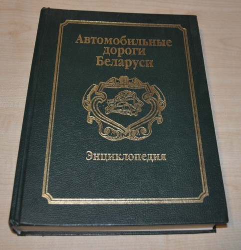 Roads belarus encyclopedia - of,