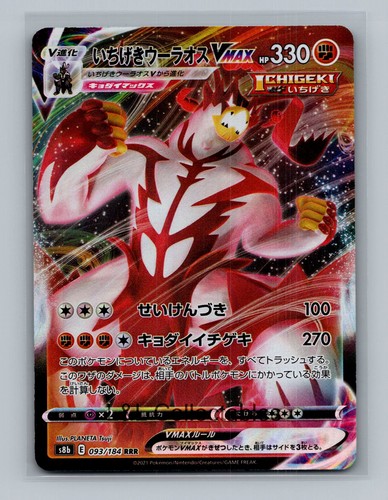 Single strike urshifu vmax - strike,