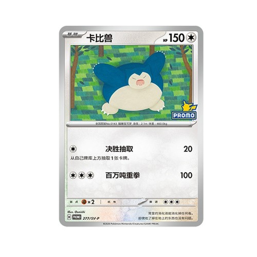 Pokemon tcg chinese snorlax - pokemon,