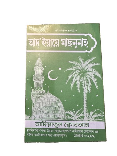 Dua book with bengali meaning - dua,