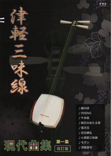 Tsugaru shamisen modern music - shamisen,