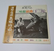 高橋竹山 Takahashi