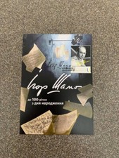 Postcard «The 100th