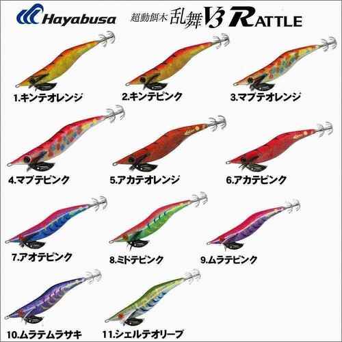 Ranbu rattle fina - v3, hayabusa