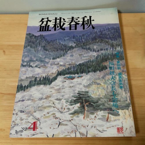 Bonsai magazine shunju apr - magazine,