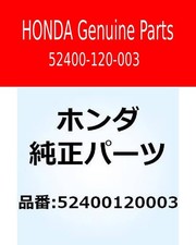 HONDA Genuine 52400-120-003