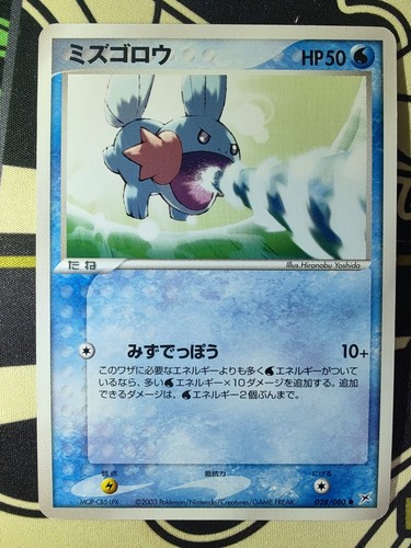Mudkip 028 080 unl - mudkip, adv