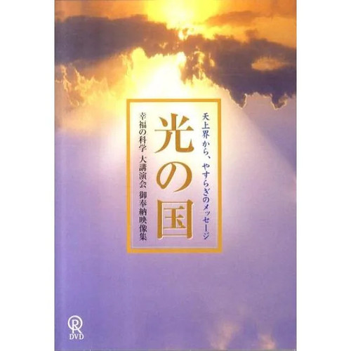 Land light dvd - land, excellent