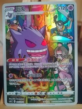 Pokémon TCG S-Chinese Sword & Shield CSUC 005/012 CHR Gengar Holo Mint Card