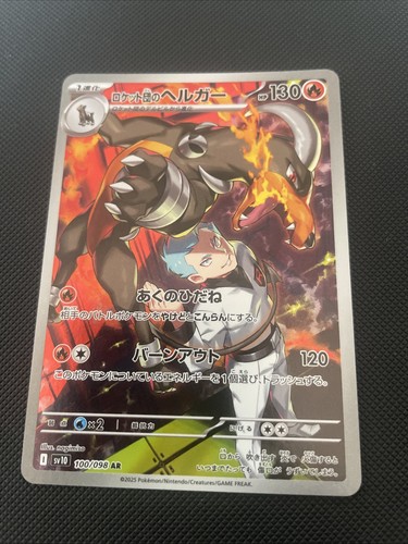 Team rocket houndoom ar - team,