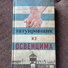 TATTOO ARTIST FROM AUSCHWITZ HEATHER MORRIS