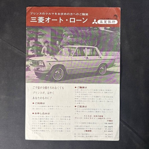 1965 prince skyline - prince, 1500