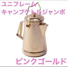 Uniflame Camping Kettle Jumbo