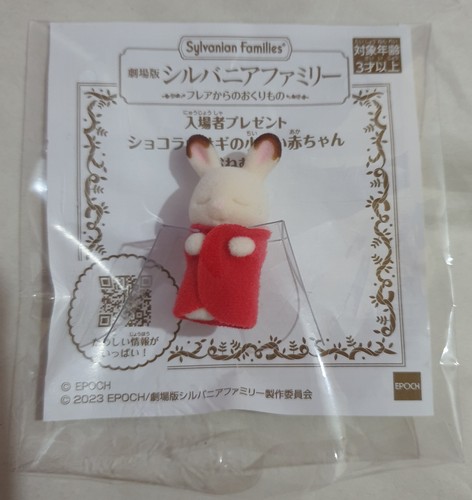 Sylvanian families chocolate - families,
