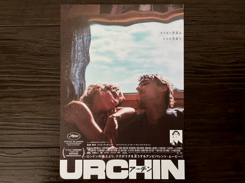 Urchin japanese movie - "urchin",