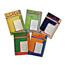 Rare 1959 Set Arabic Magazines