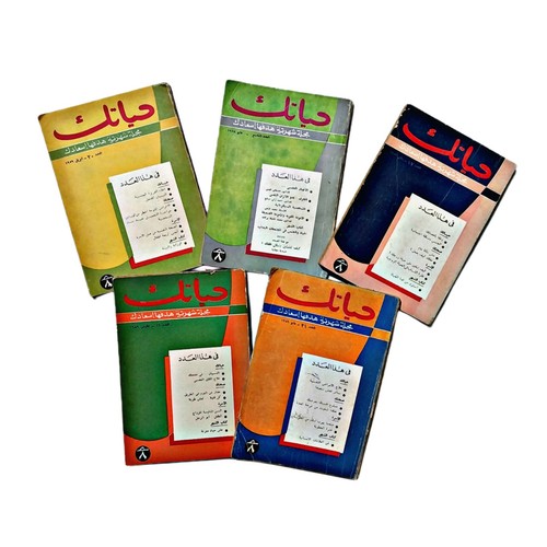 Rare 1959 set arabic - 1959,