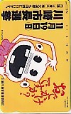Tensai bakabon rerere no - bakabon],