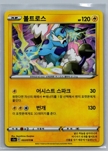 Thundurus 022 070 - 022/070, korean