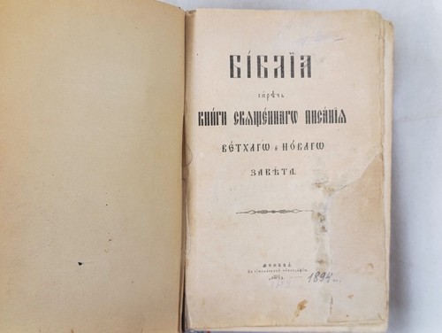 біблія bible holy - Біблія,
