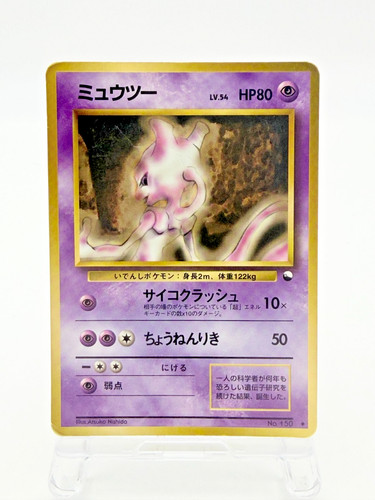 Mewtwo 150 vending series 1 - mewtwo,