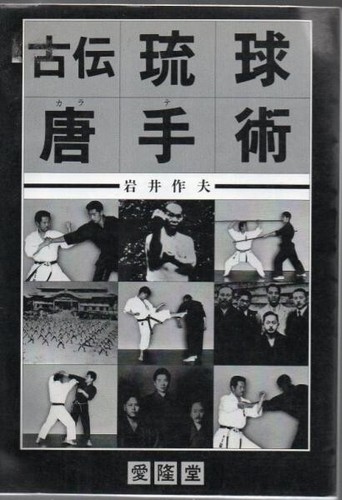Koden ryukyu karate - karate, jutsu