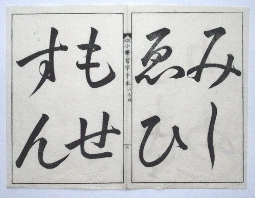 Japanese character woodblock - character,