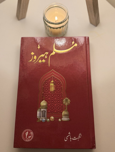 Muslim heroes nighat hashmi - muslim, by