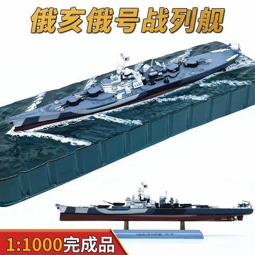 1000 68 ohio ship - 1/1000,