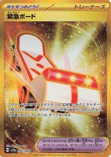 Pokemon Crimson Haze (JP) Rescue Board 095/066 Ultra Rare Holofoil Card