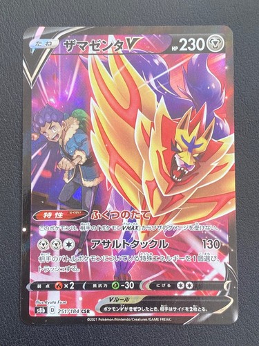 Japanese pokemon zamazenta - zamazenta, v