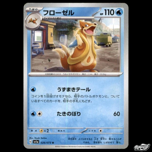 Floatzel 026 073 triplet - 026/073, beat