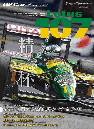 Car story vol lotus 107 - gp,