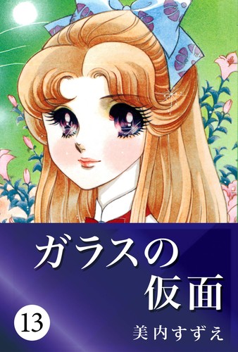 Suzue miuchi glass - miuchi,