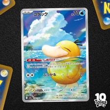 Psyduck AR 199/193 - M2a MEGA