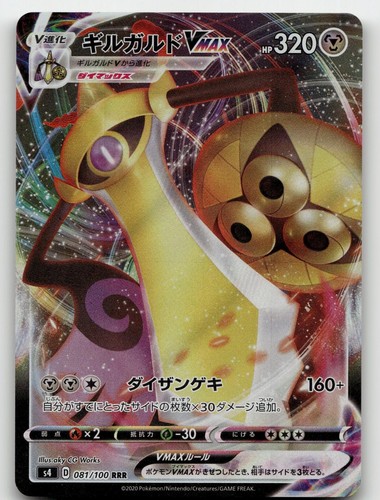 Aegislash vmax 081 100 - aegislash, 081/100