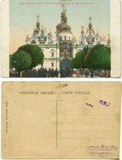 Great Church in Lavry, Kiew